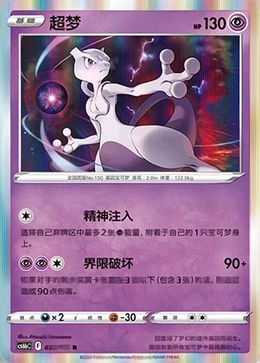 超夢