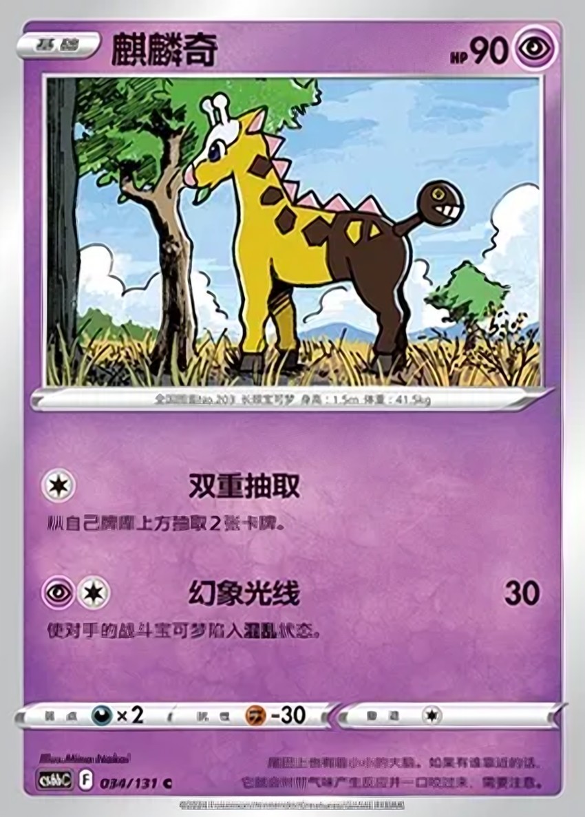 麒麟奇