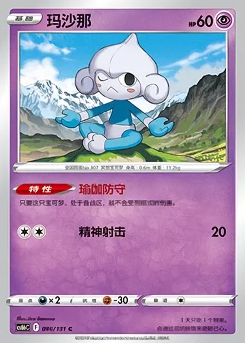 瑪沙那
