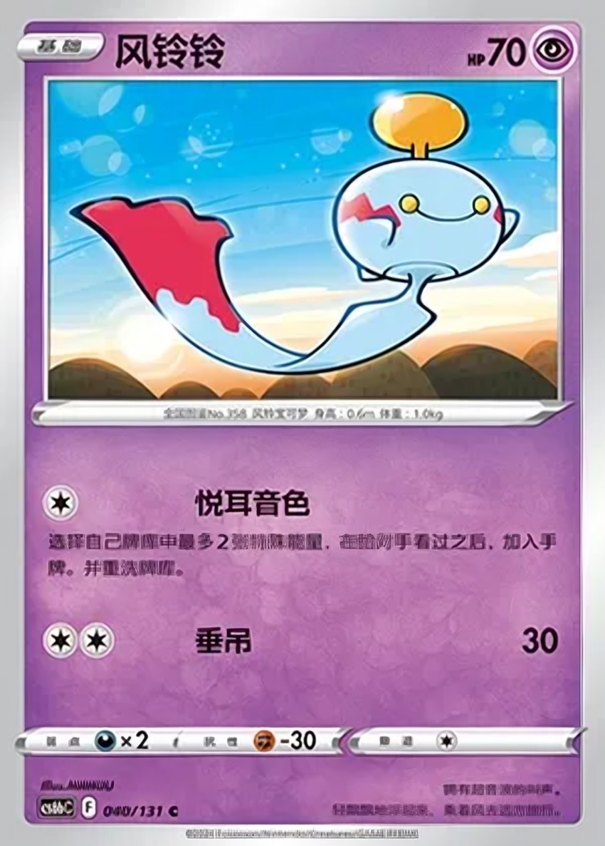 風鈴鈴