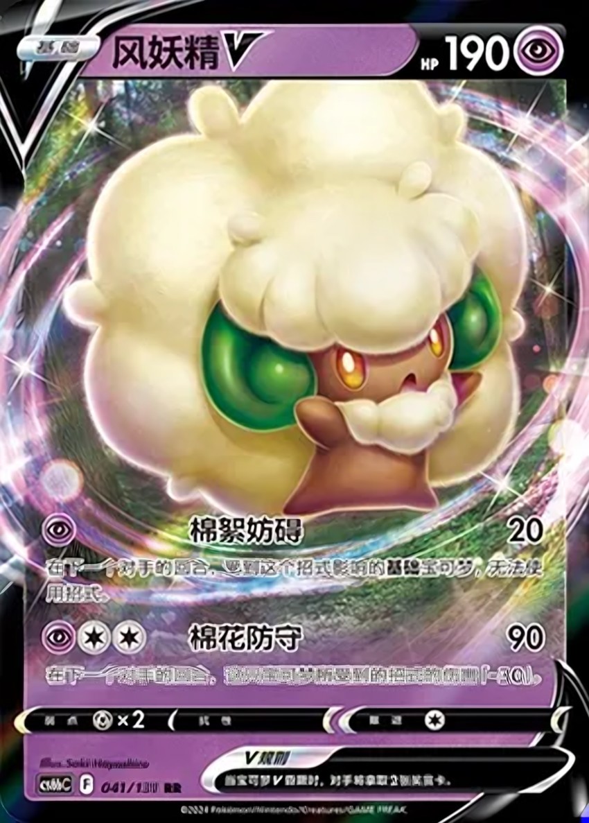 風妖精 V