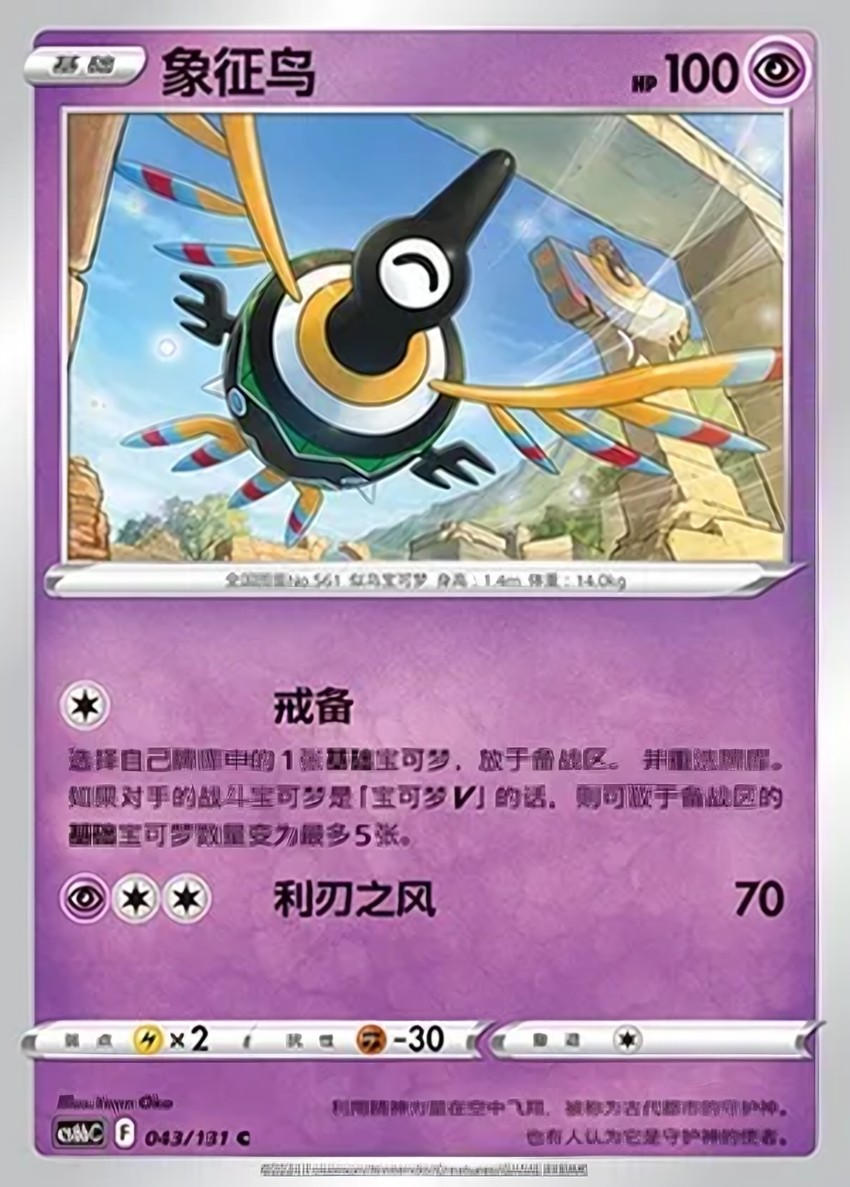 象徵鳥