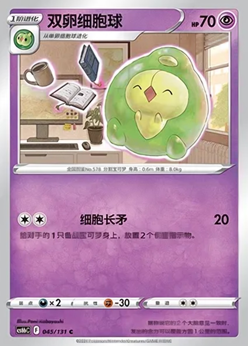 雙卵細胞球