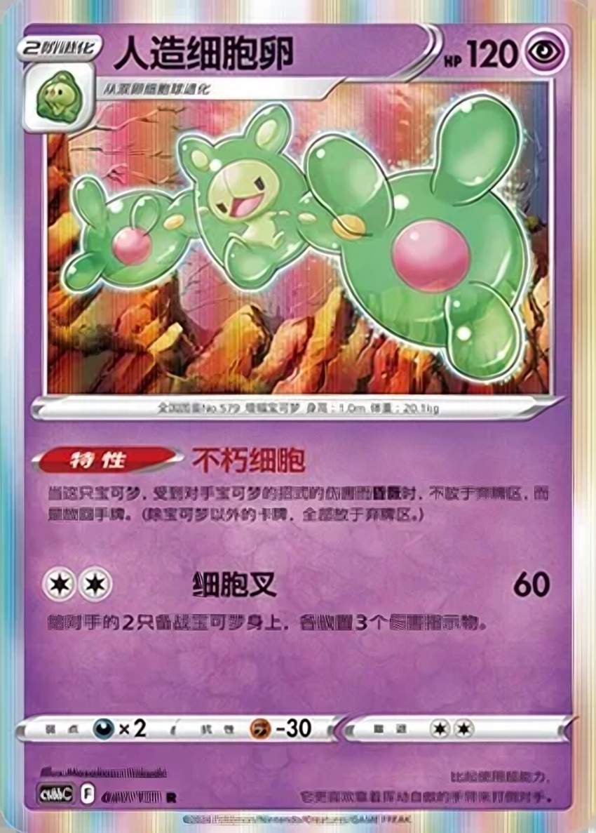 人造細胞卵