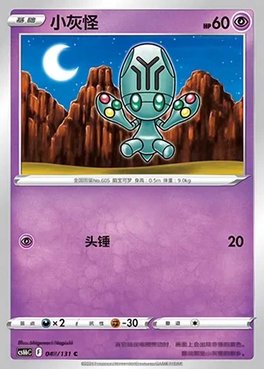 小灰怪