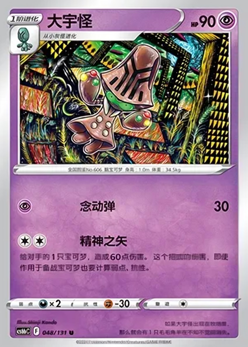 大宇怪