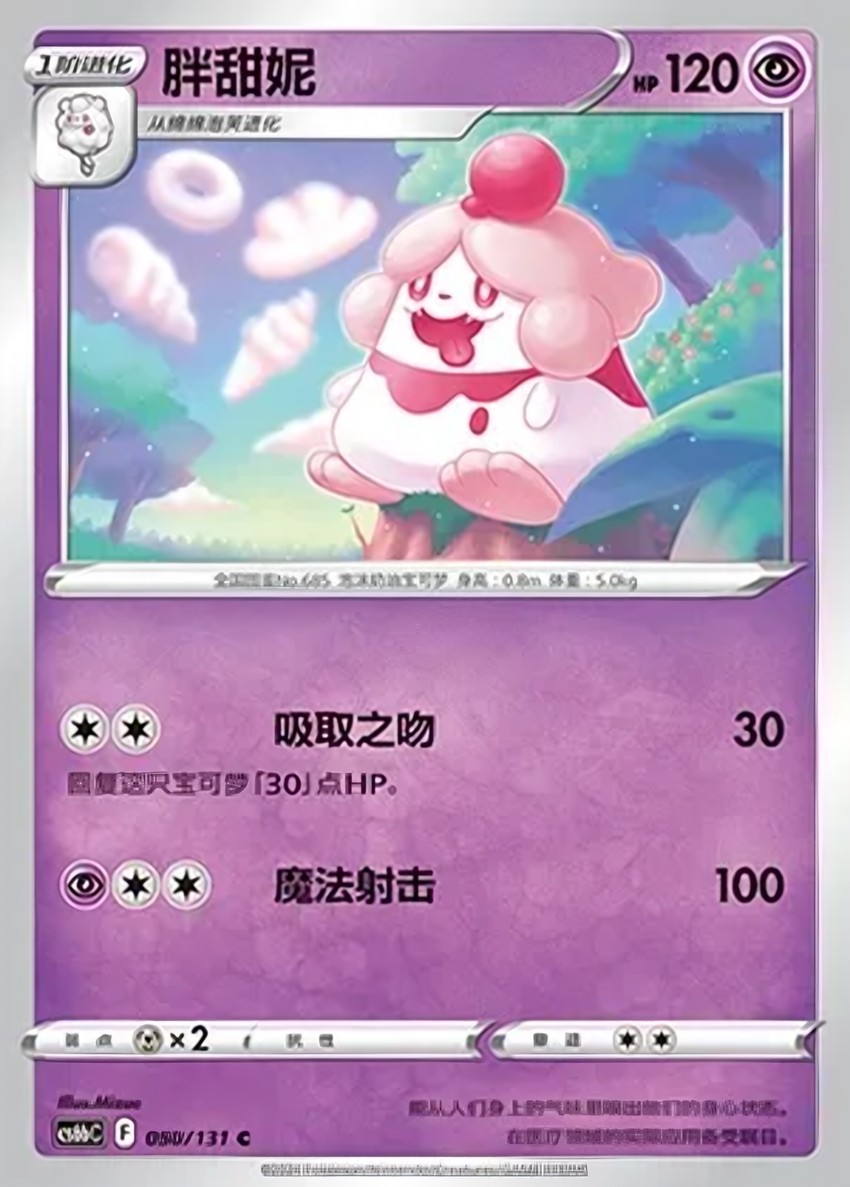 胖甜妮