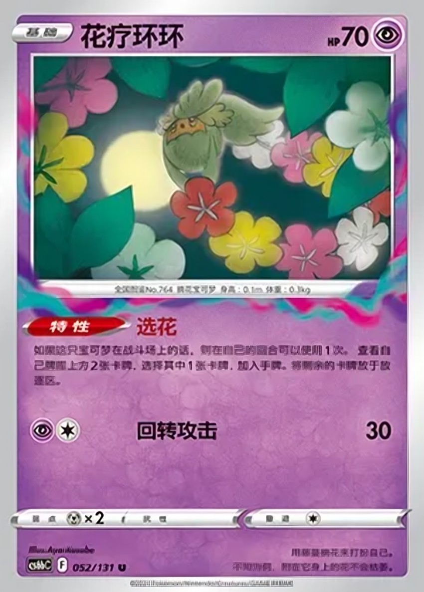花療環環