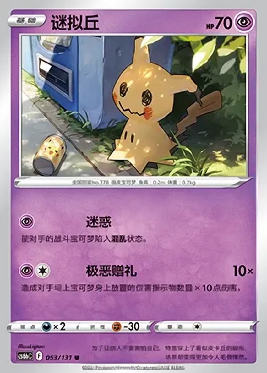 Mimikyu