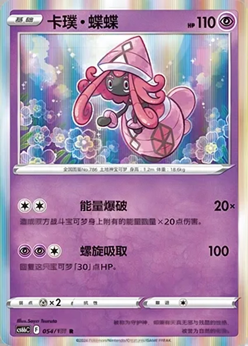 卡璞・蝶蝶