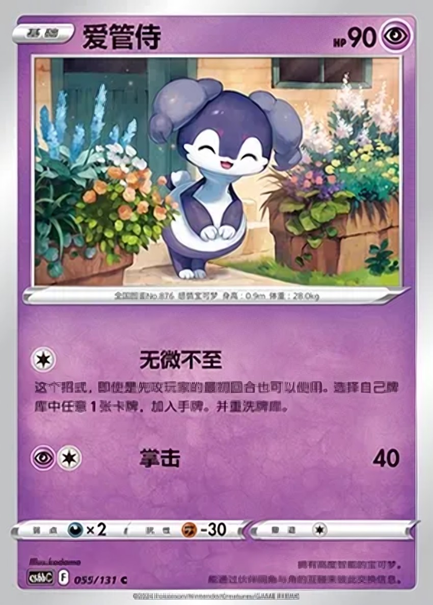愛管侍