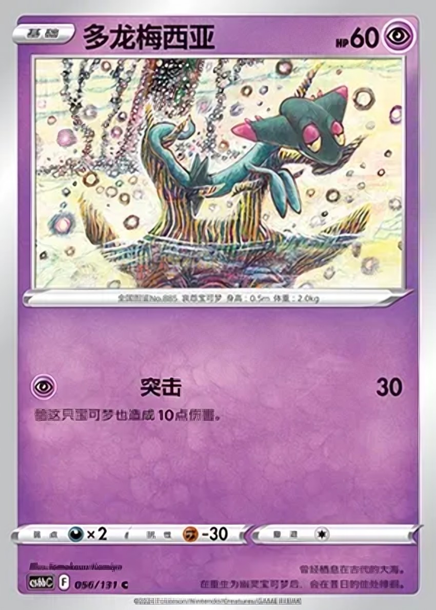 多龍梅西亞