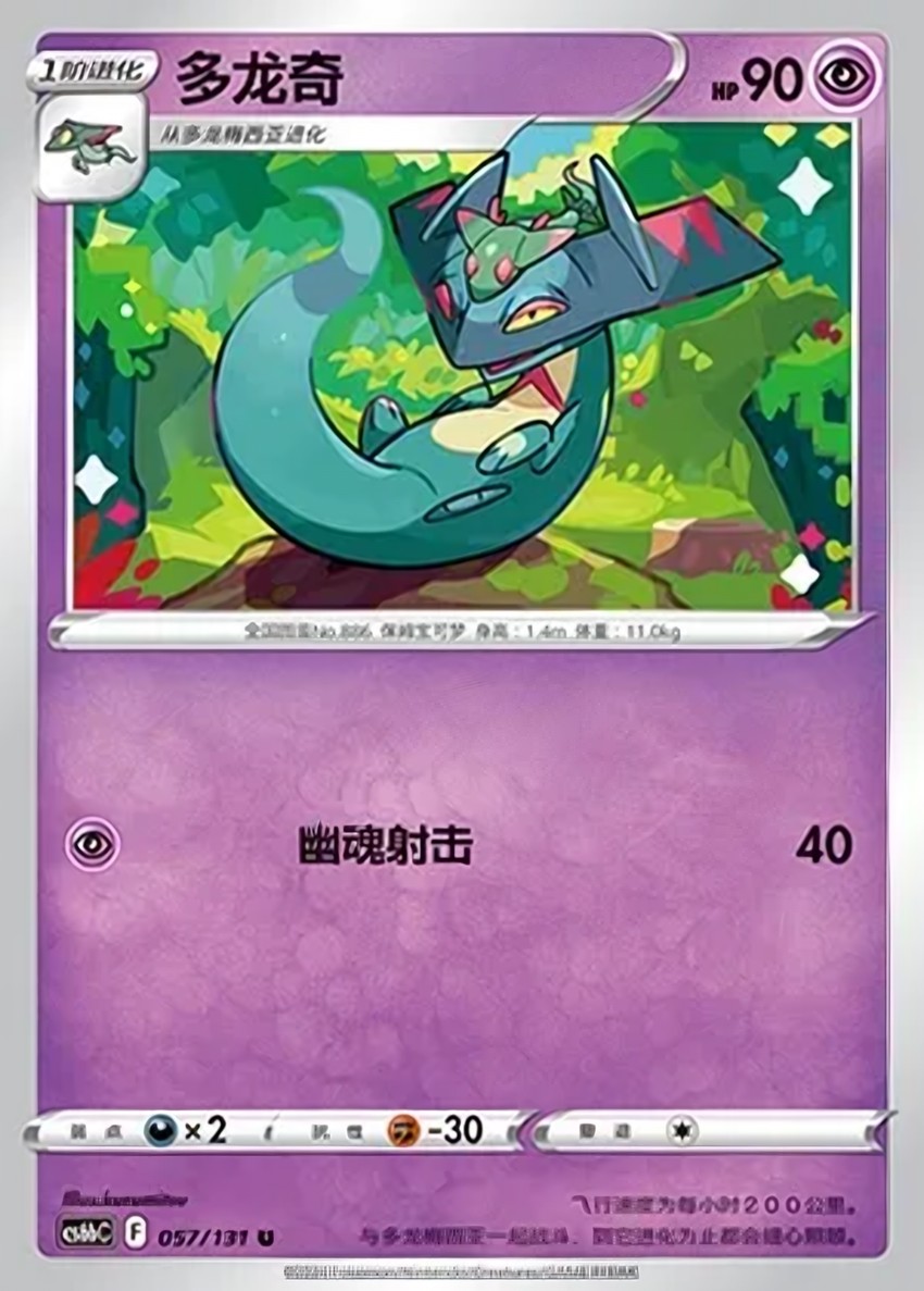 多龍奇