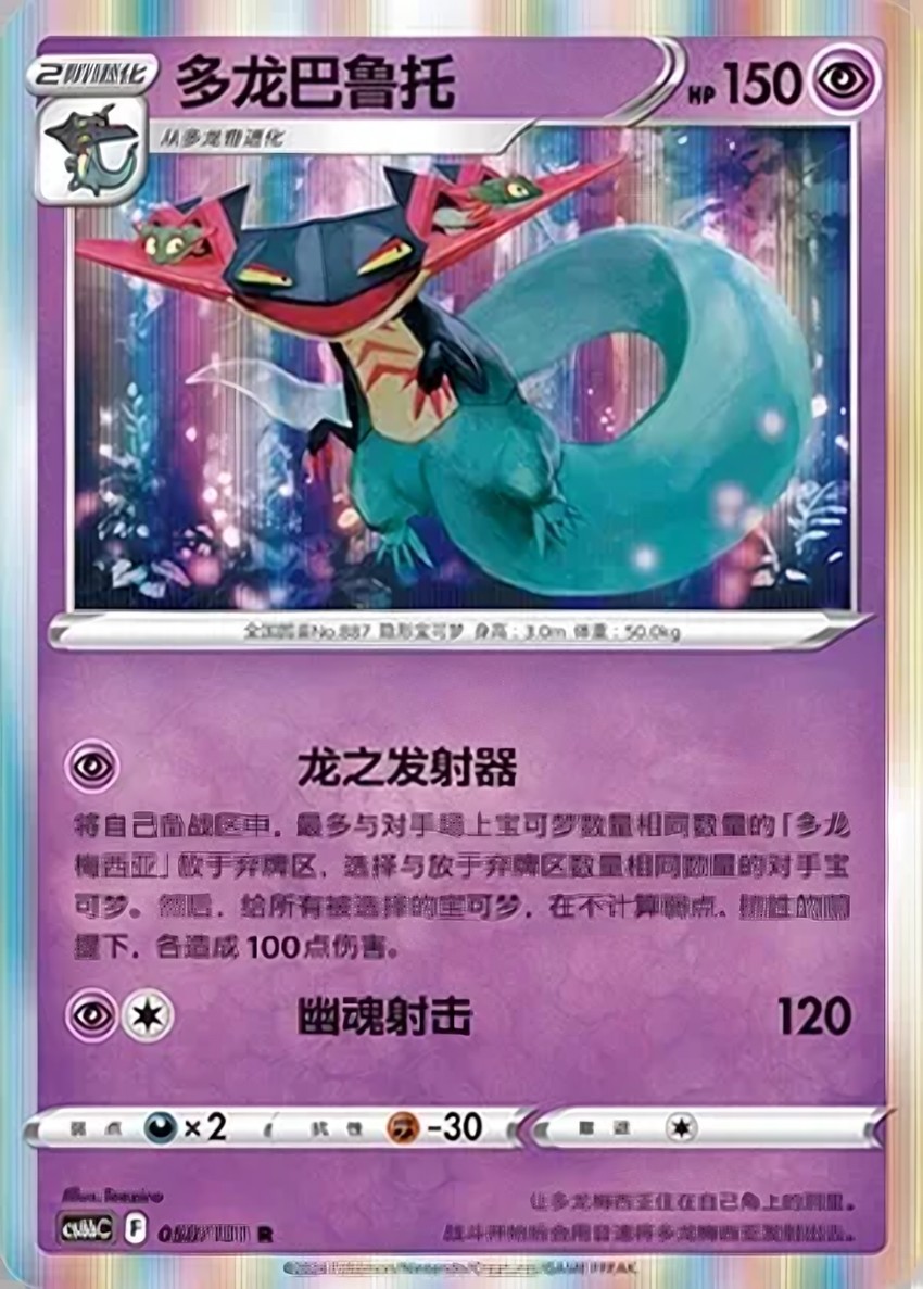 多龍巴魯托