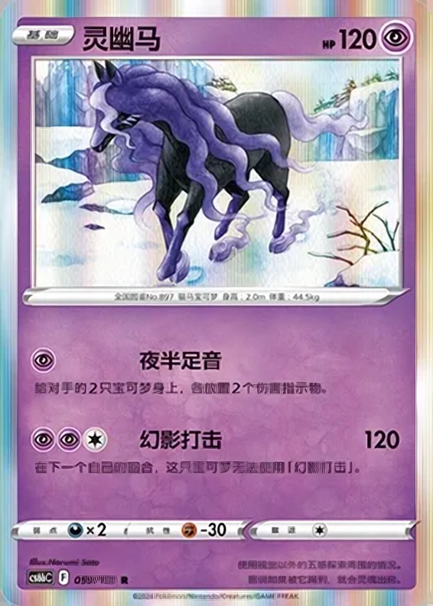 靈幽馬
