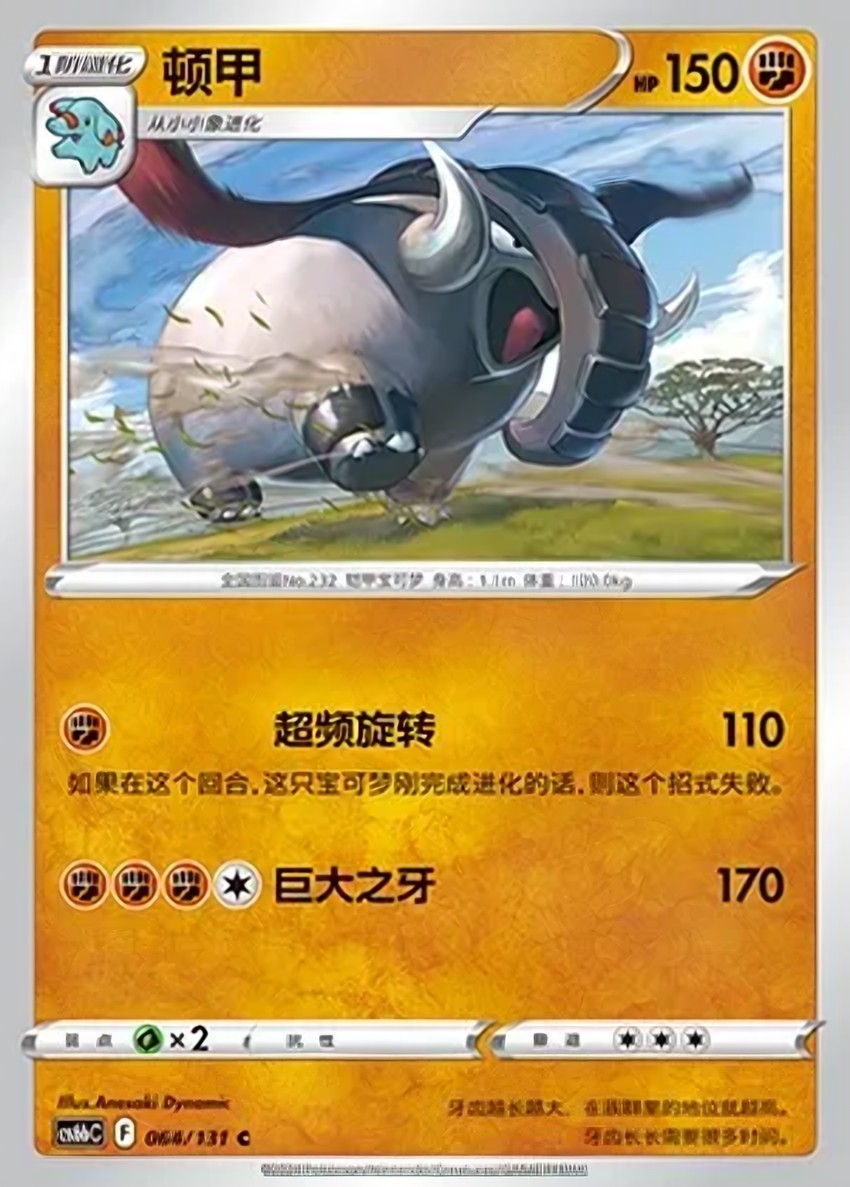 頓甲