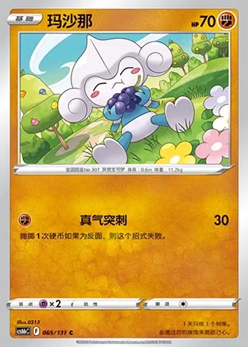 瑪沙那
