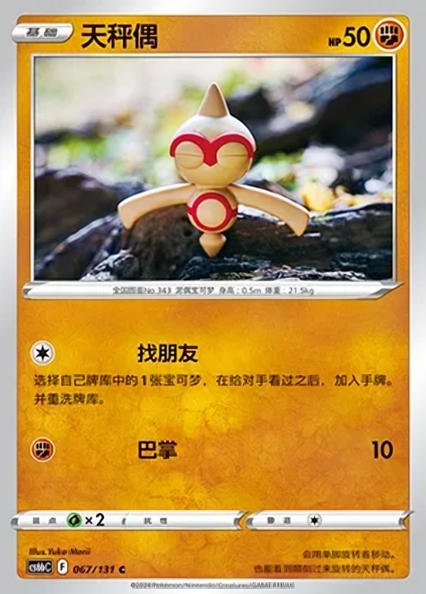 天秤偶
