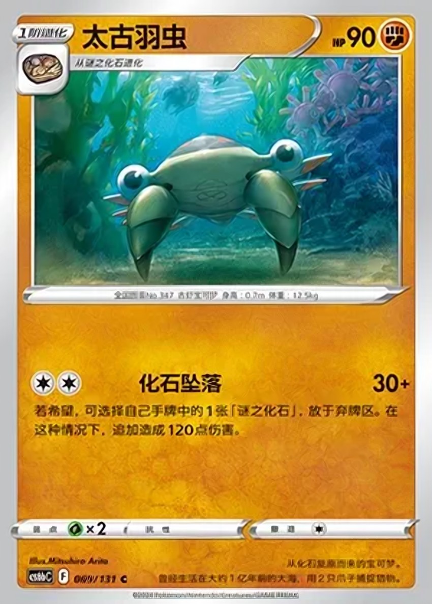 太古羽蟲