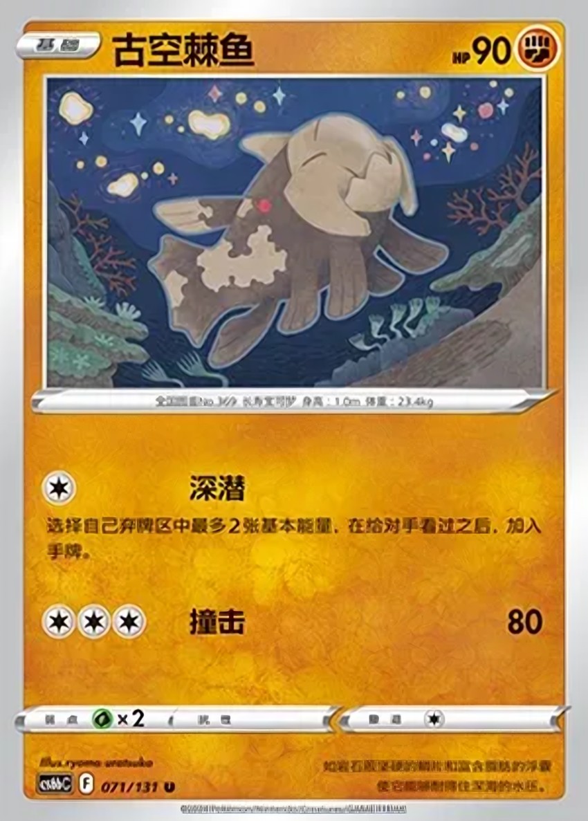 古空棘魚