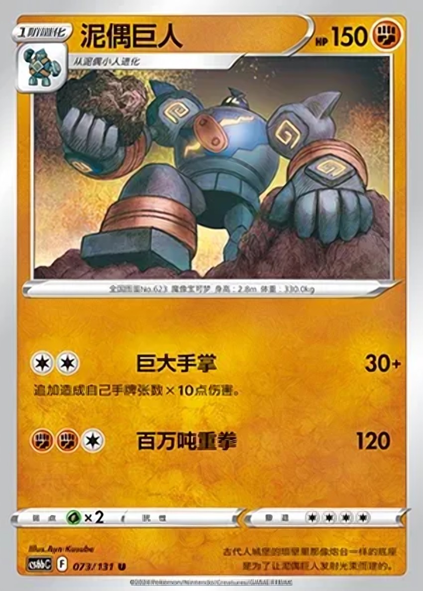 泥偶巨人