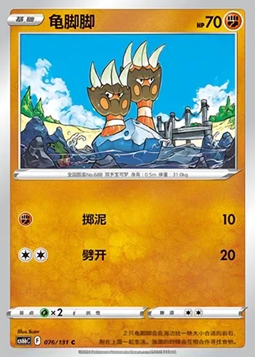龜腳腳