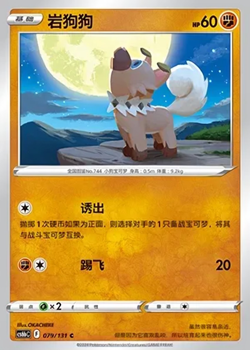 岩狗狗