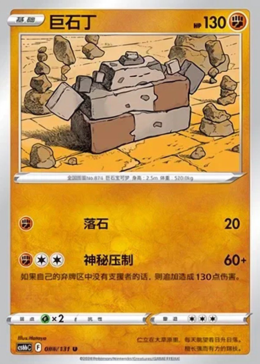 巨石丁