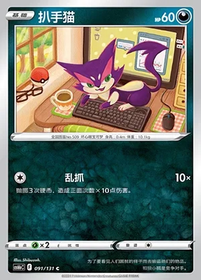 扒手貓
