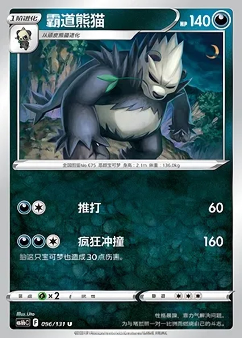 流氓熊貓