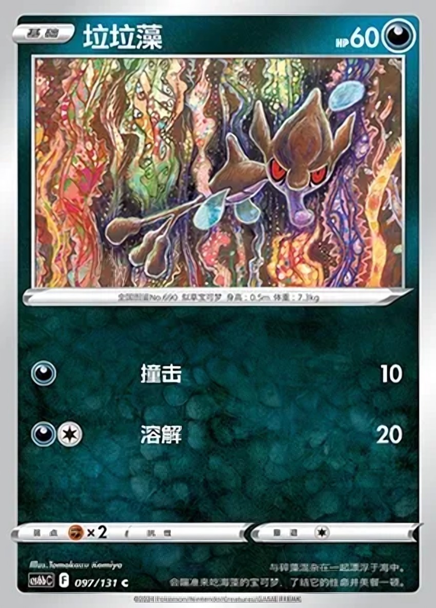 垃垃藻