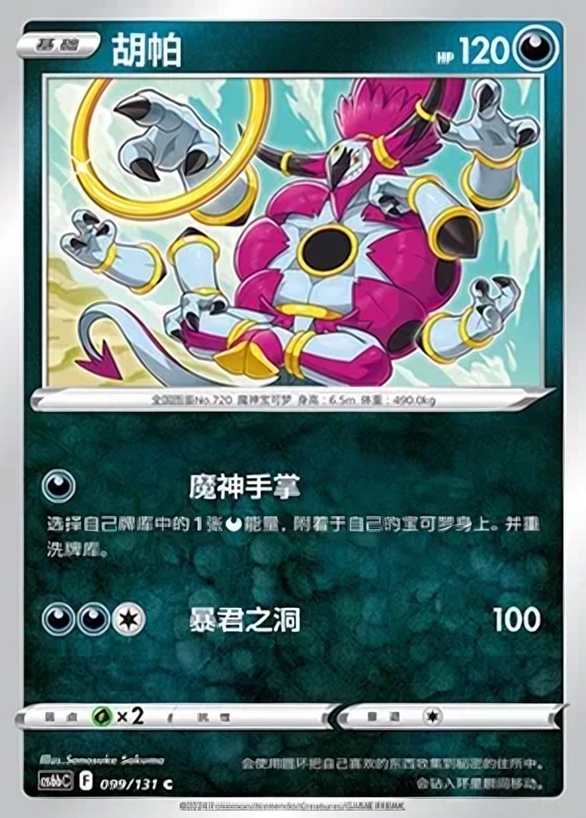 胡帕