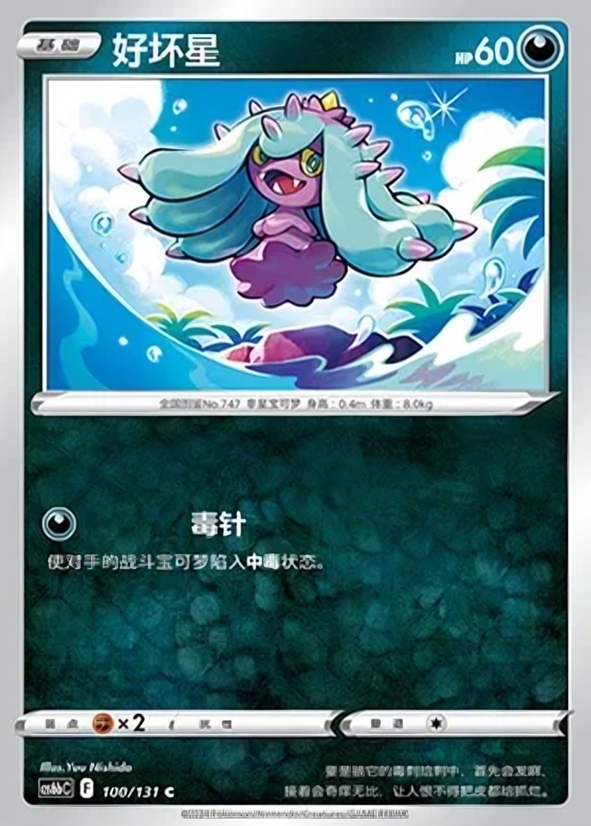 好壞星