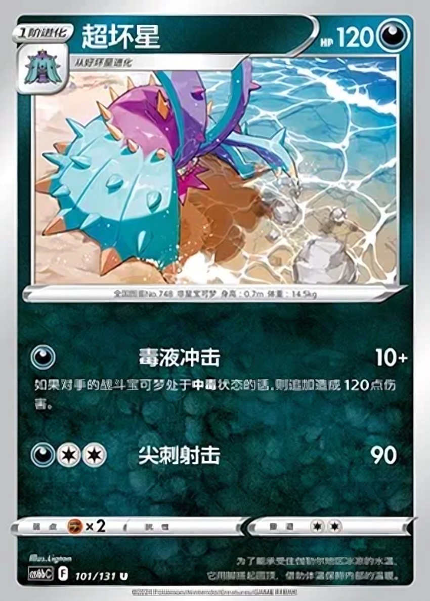 超壞星