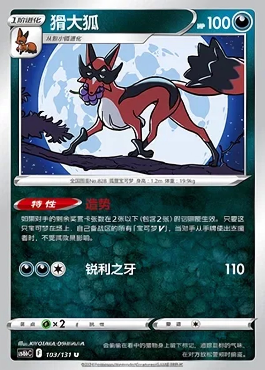 狐大盜