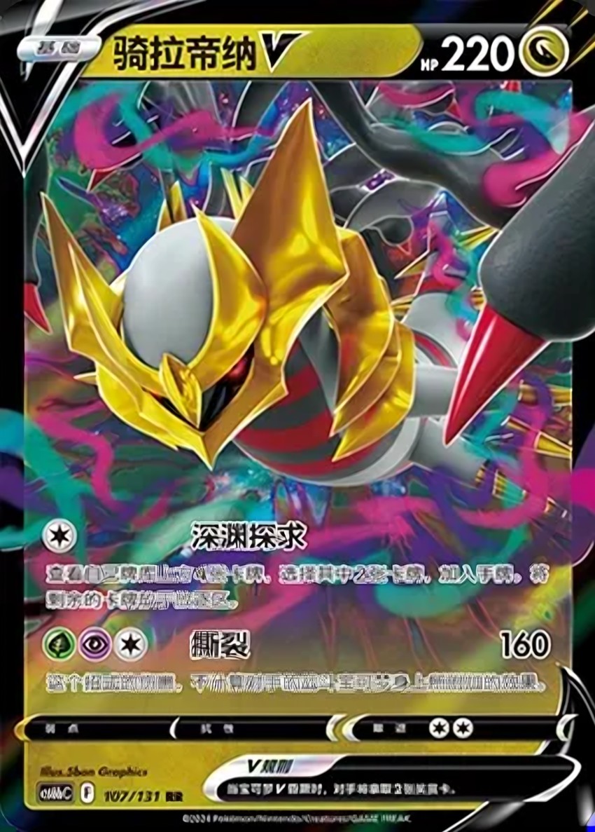 騎拉帝納 V