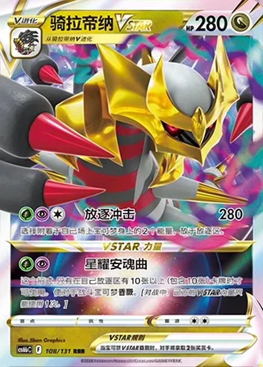 騎拉帝納 VSTAR