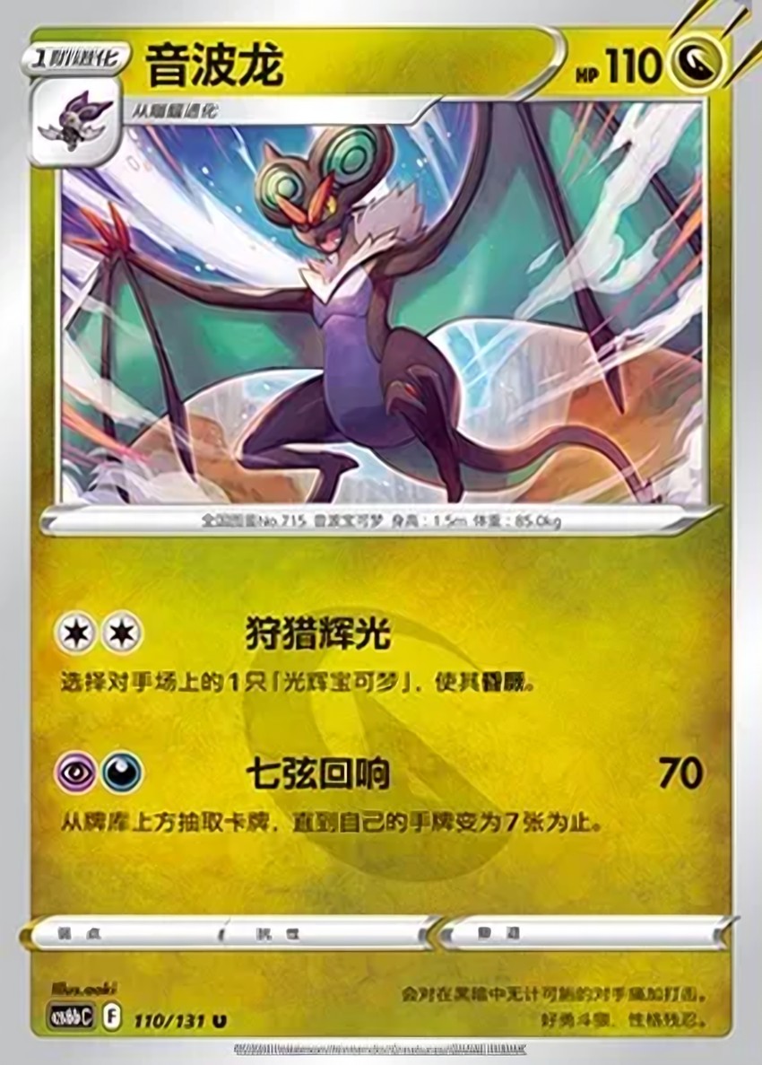 音波龍