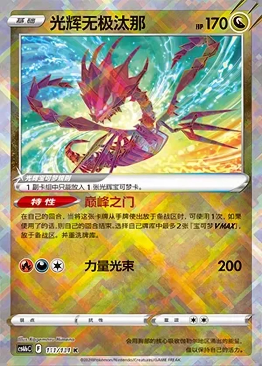 Radiant 無極汰那