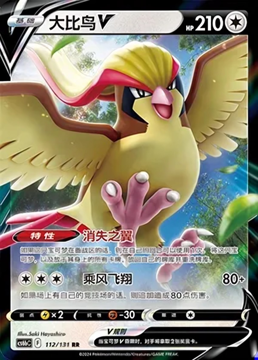 大比鳥 V