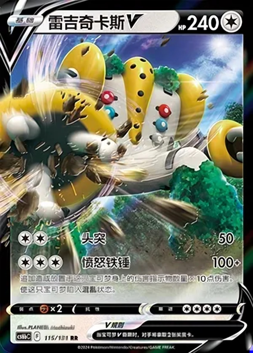 雷吉奇卡斯 V