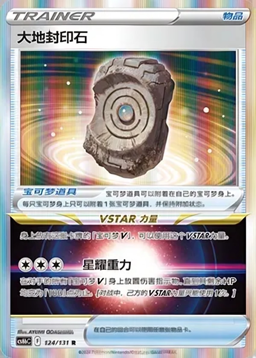 Earthen Seal Stone