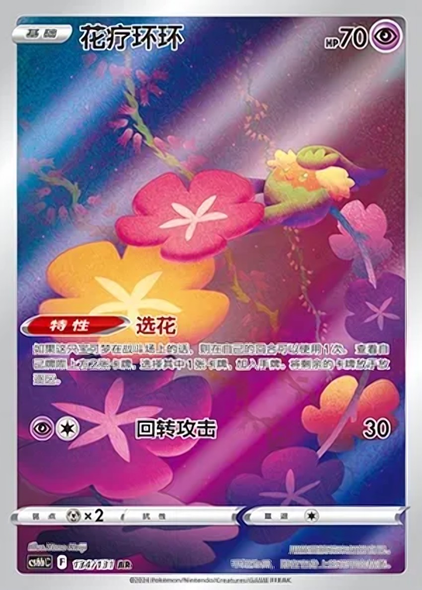 花療環環