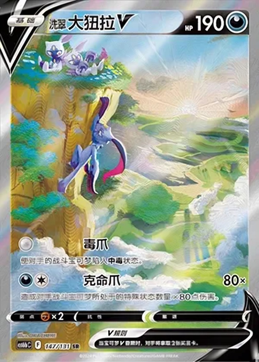 Hisuian 大狃拉 V