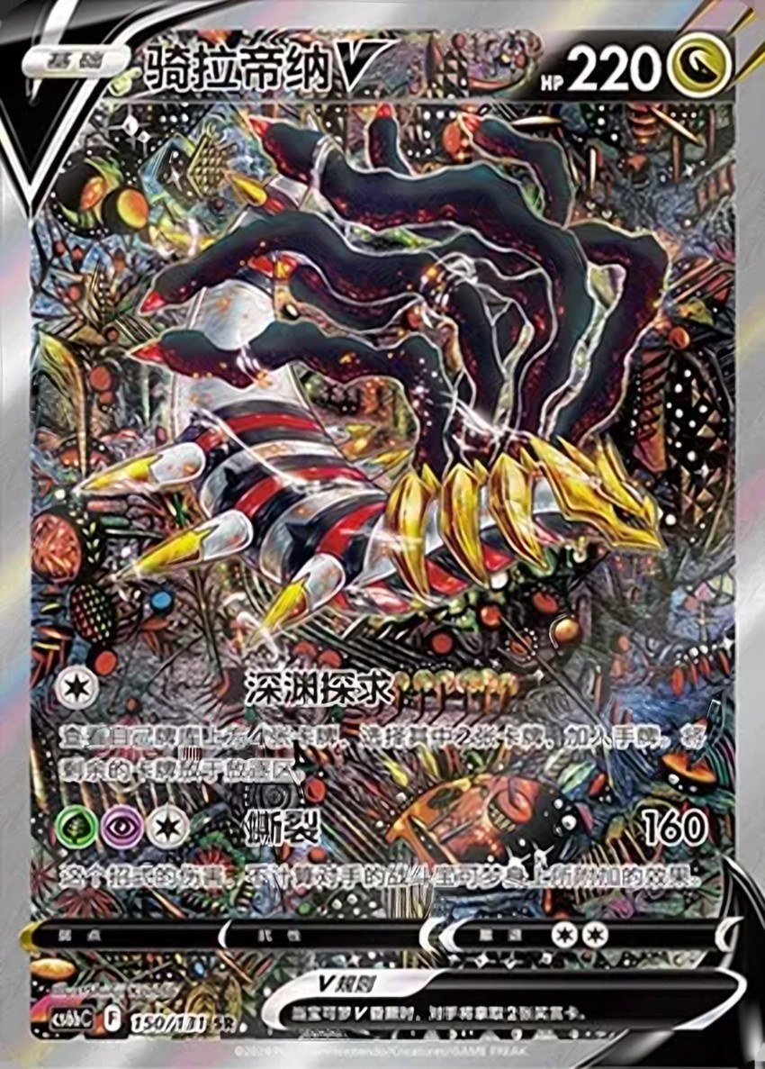 騎拉帝納 V