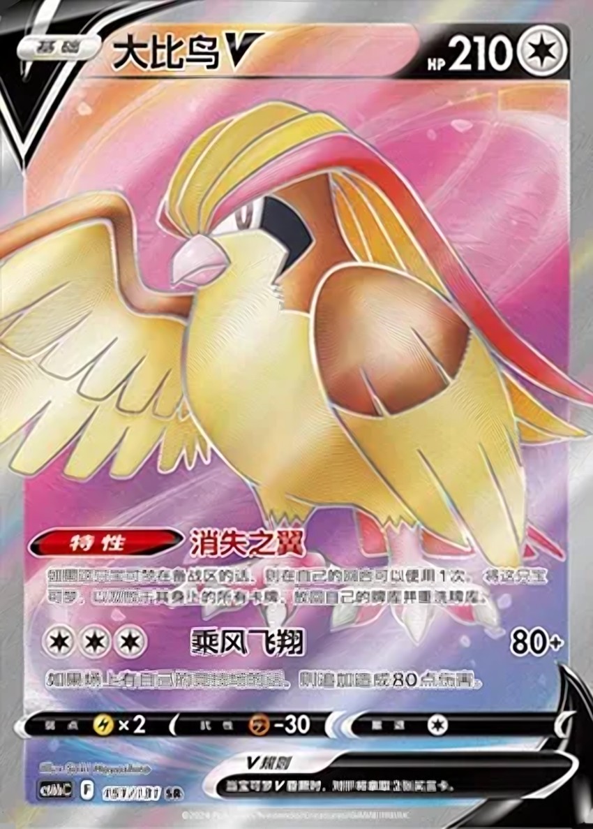 大比鳥 V