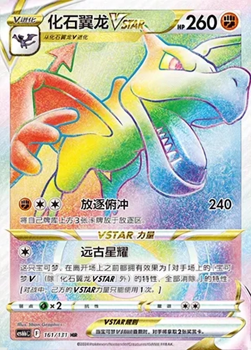 化石翼龍 VSTAR