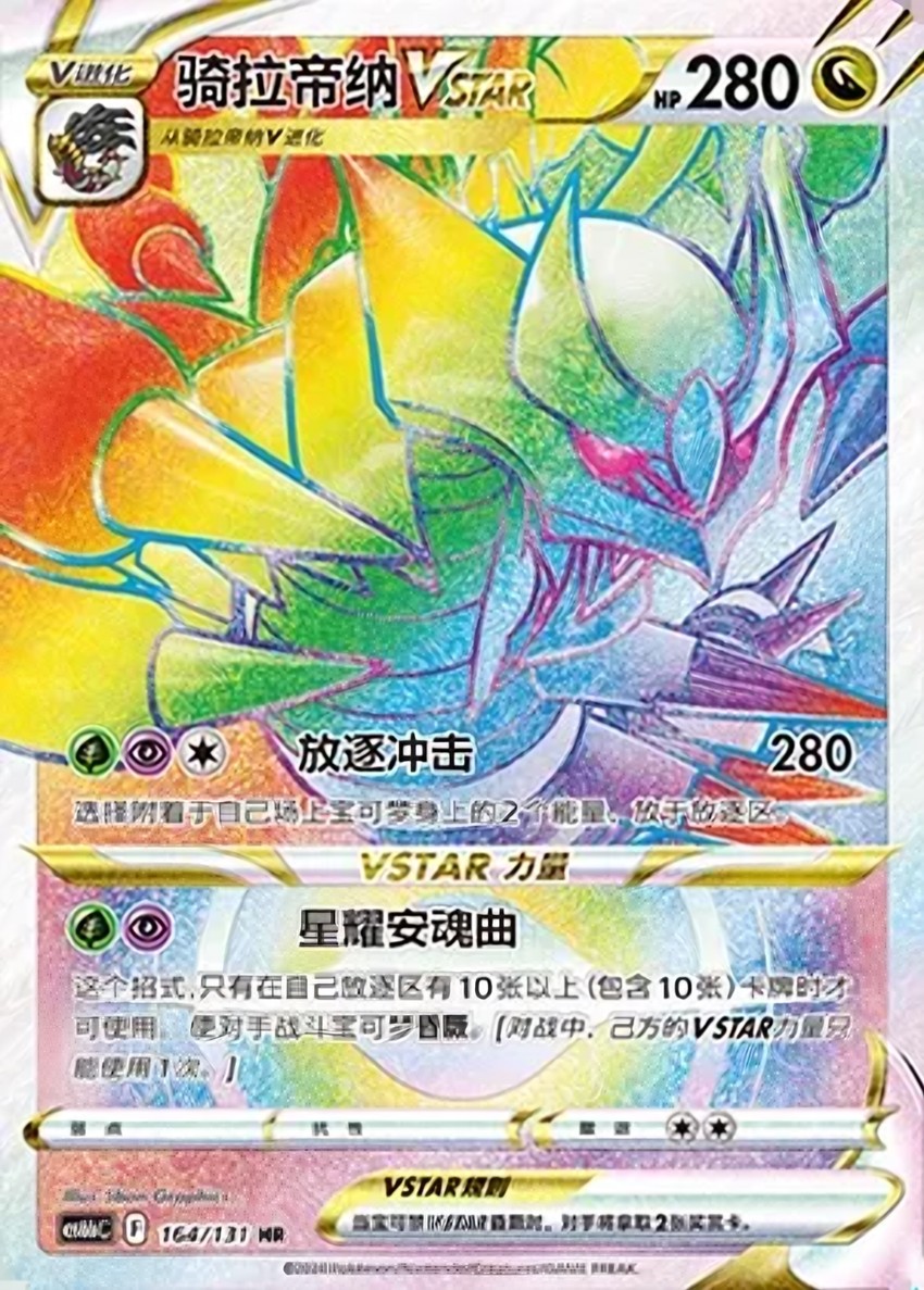 騎拉帝納 VSTAR