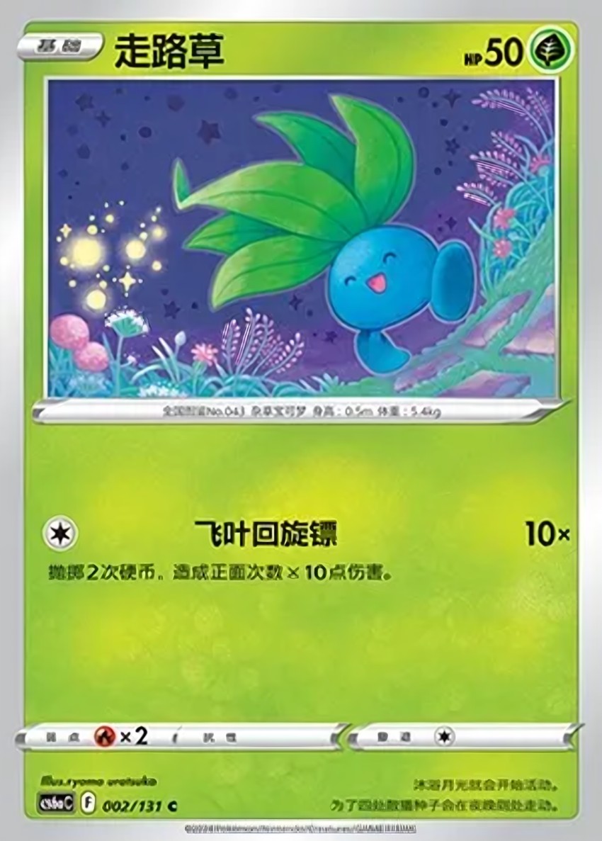 走路草