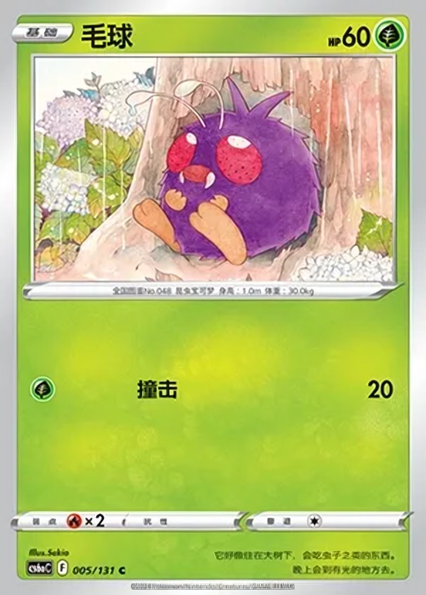 毛球